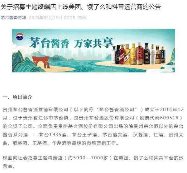 京东美团在大战，茅台悄悄入场