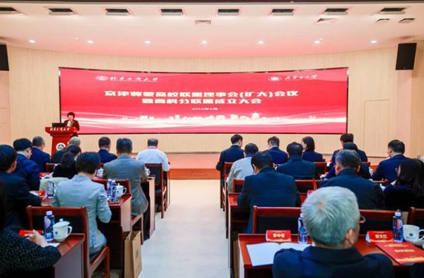 京津冀蒙高校联盟2025年常务理事单位（扩大）会议暨商科分联盟成立大会召开